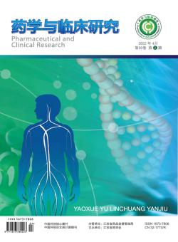 药学与临床研究期刊